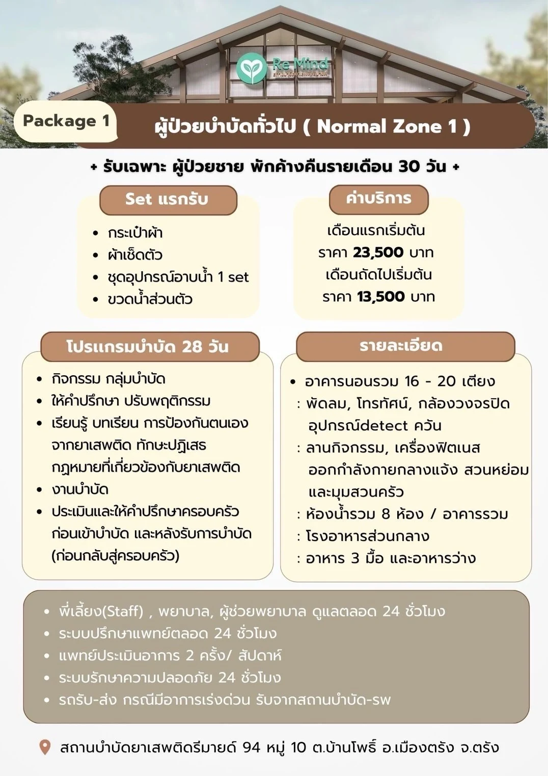 สื่อประชาสัมพันธ์ Re Mind IMG_5621