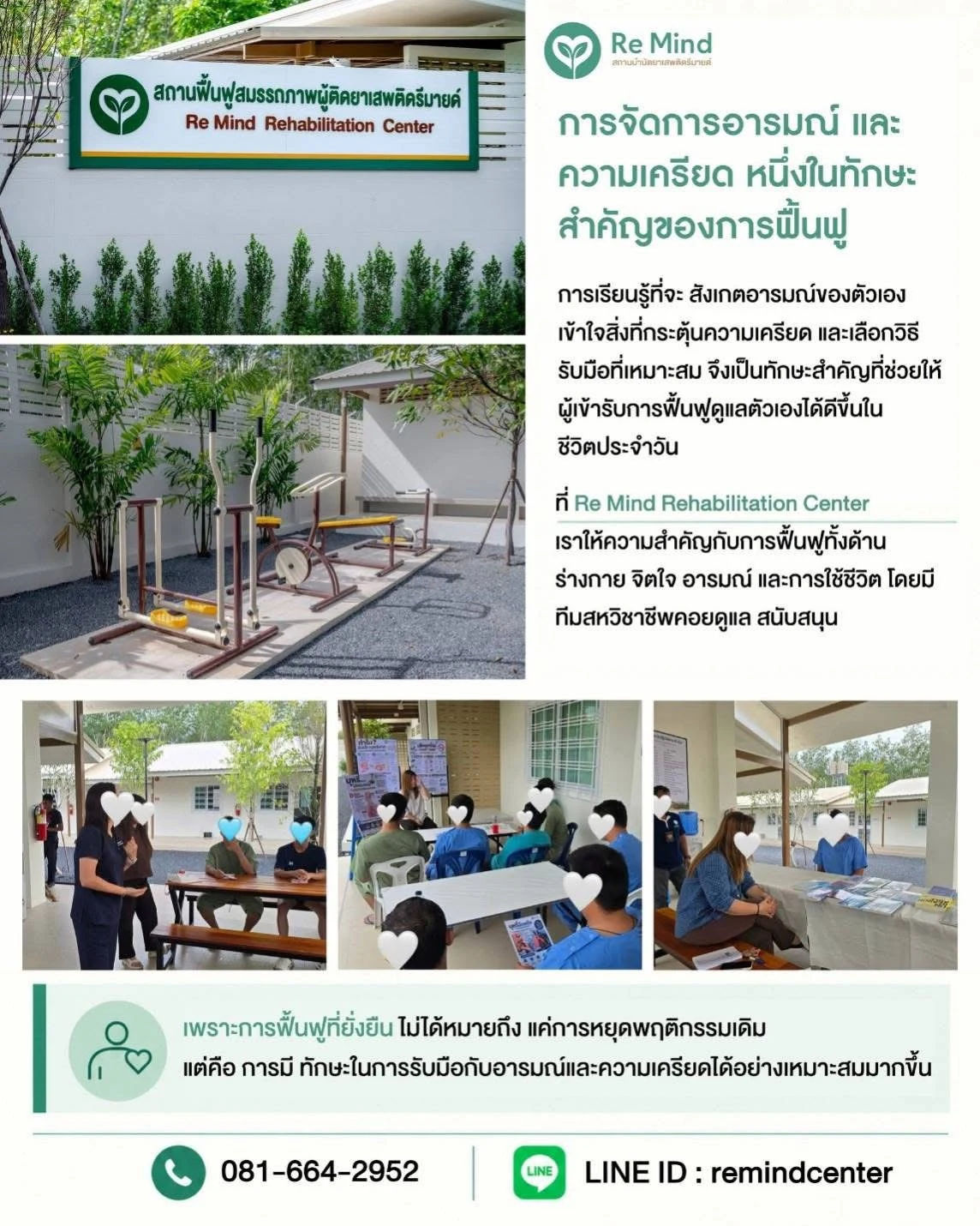 การจัดการอารมณ์และความเครียด พร้อมภาพกิจกรรมที่ปกปิดใบหน้าตามต้นฉบับ