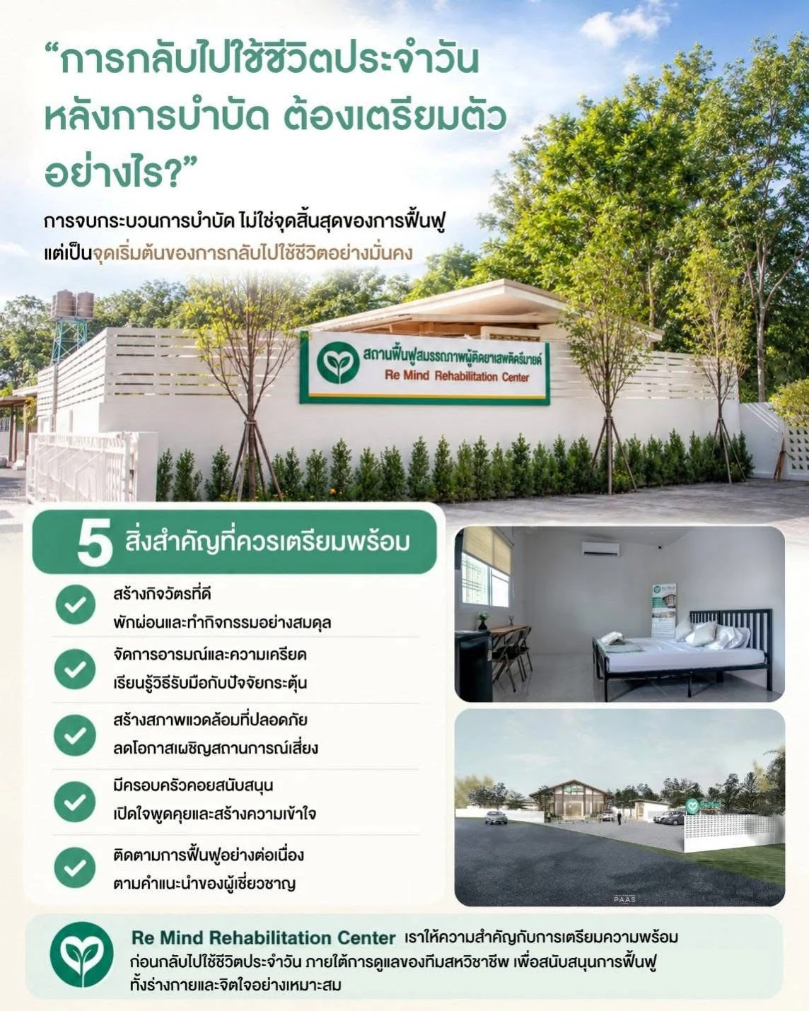 สื่อประชาสัมพันธ์ Re Mind IMG_5623-extra