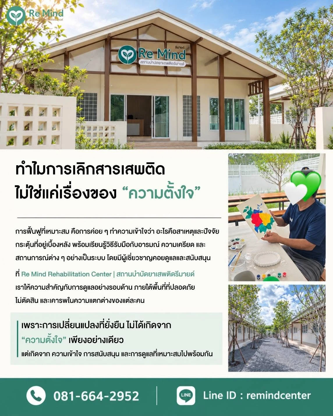 สื่อประชาสัมพันธ์ Re Mind IMG_5624