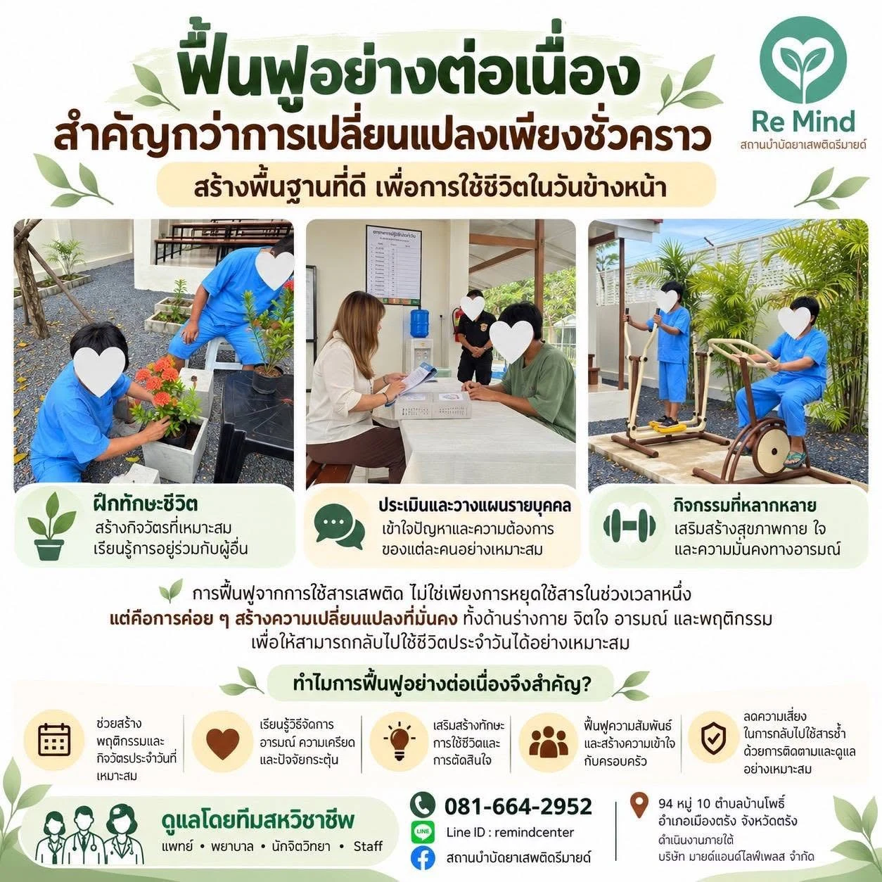สื่อประชาสัมพันธ์ Re Mind IMG_5625