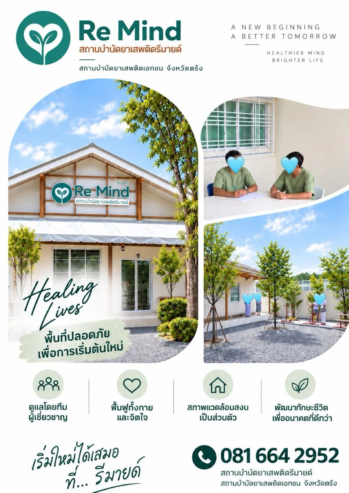 สื่อประชาสัมพันธ์ Re Mind IMG_5627