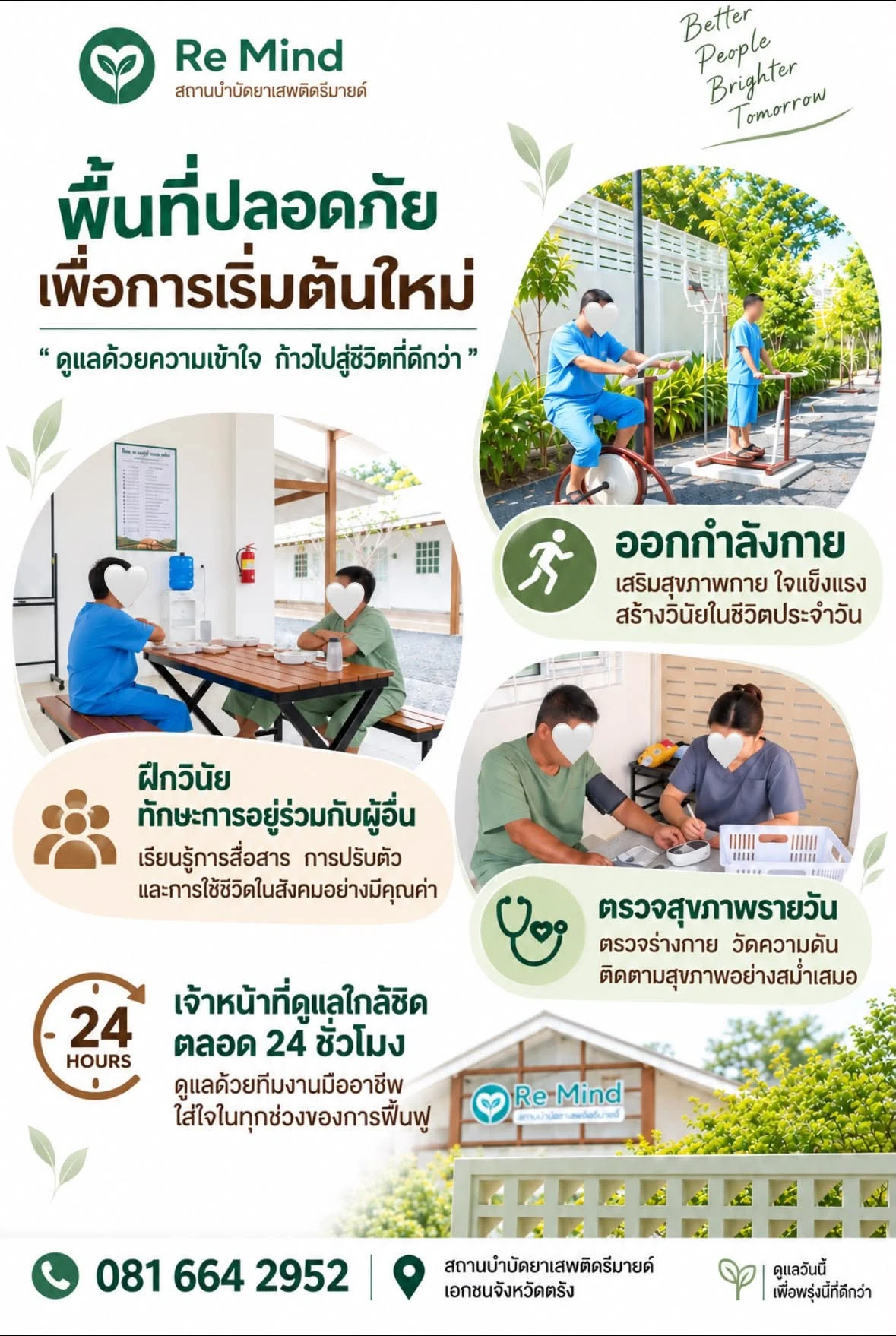 สื่อประชาสัมพันธ์ Re Mind IMG_5628