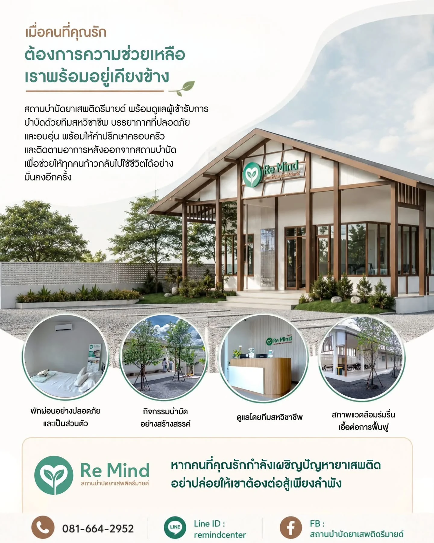 สื่อประชาสัมพันธ์ Re Mind IMG_5630