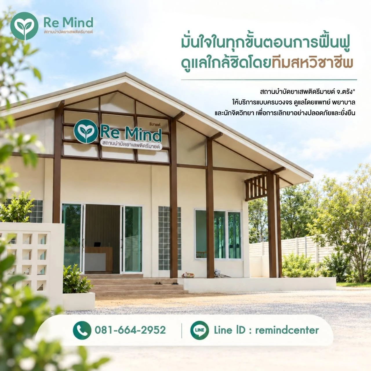สื่อประชาสัมพันธ์ Re Mind IMG_5632