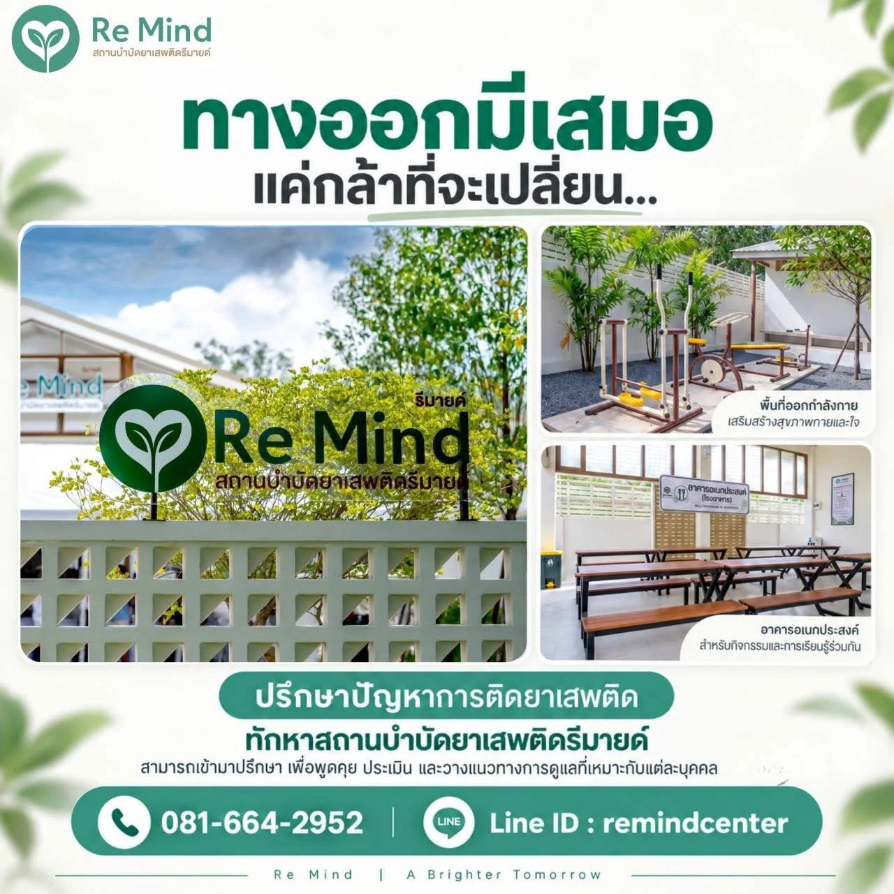 สถานที่และพื้นที่กิจกรรมรีมายด์